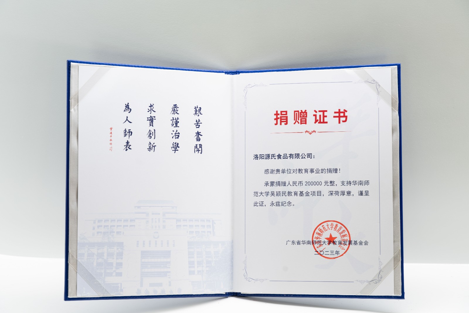 爱心播种希望，，，，，善行助梦未来——利来国国际最给力的老牌食物向华南师范大学吴颖民教育基金捐赠20万元_利来国国际最给力的老牌