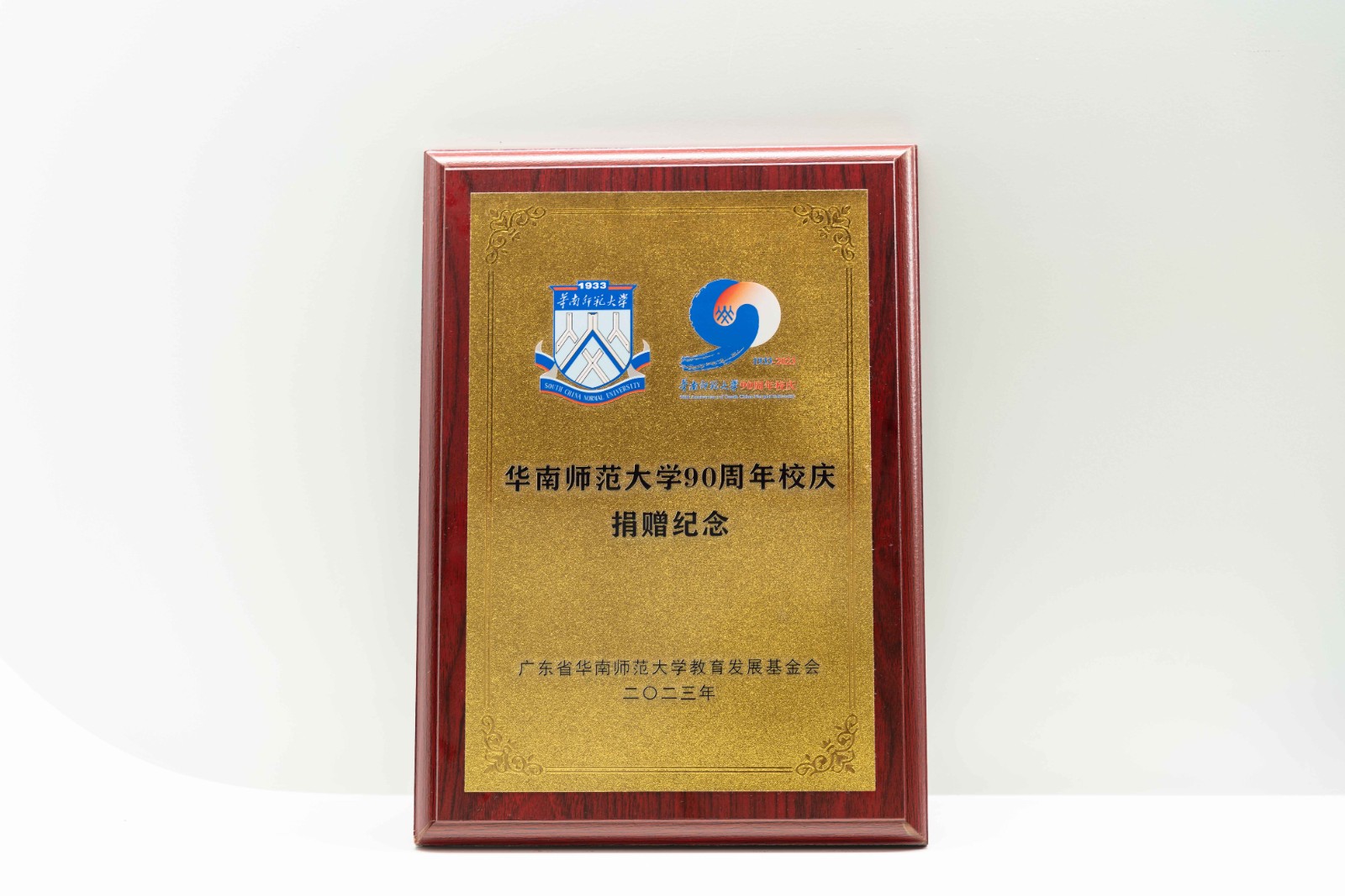 爱心播种希望，，，，，善行助梦未来——利来国国际最给力的老牌食物向华南师范大学吴颖民教育基金捐赠20万元_利来国国际最给力的老牌